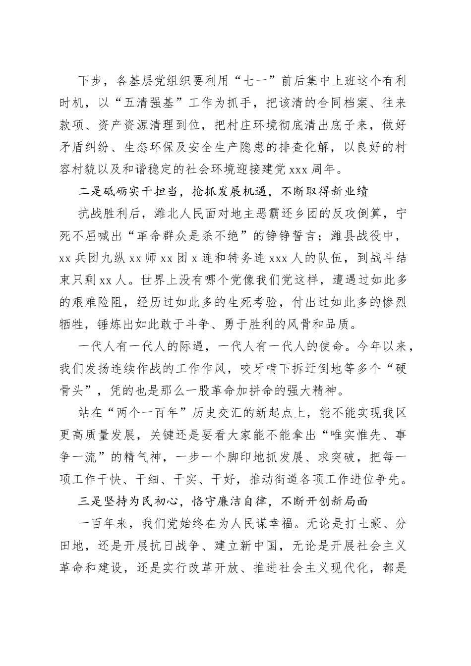 七一表彰大会书记讲话稿_第2页