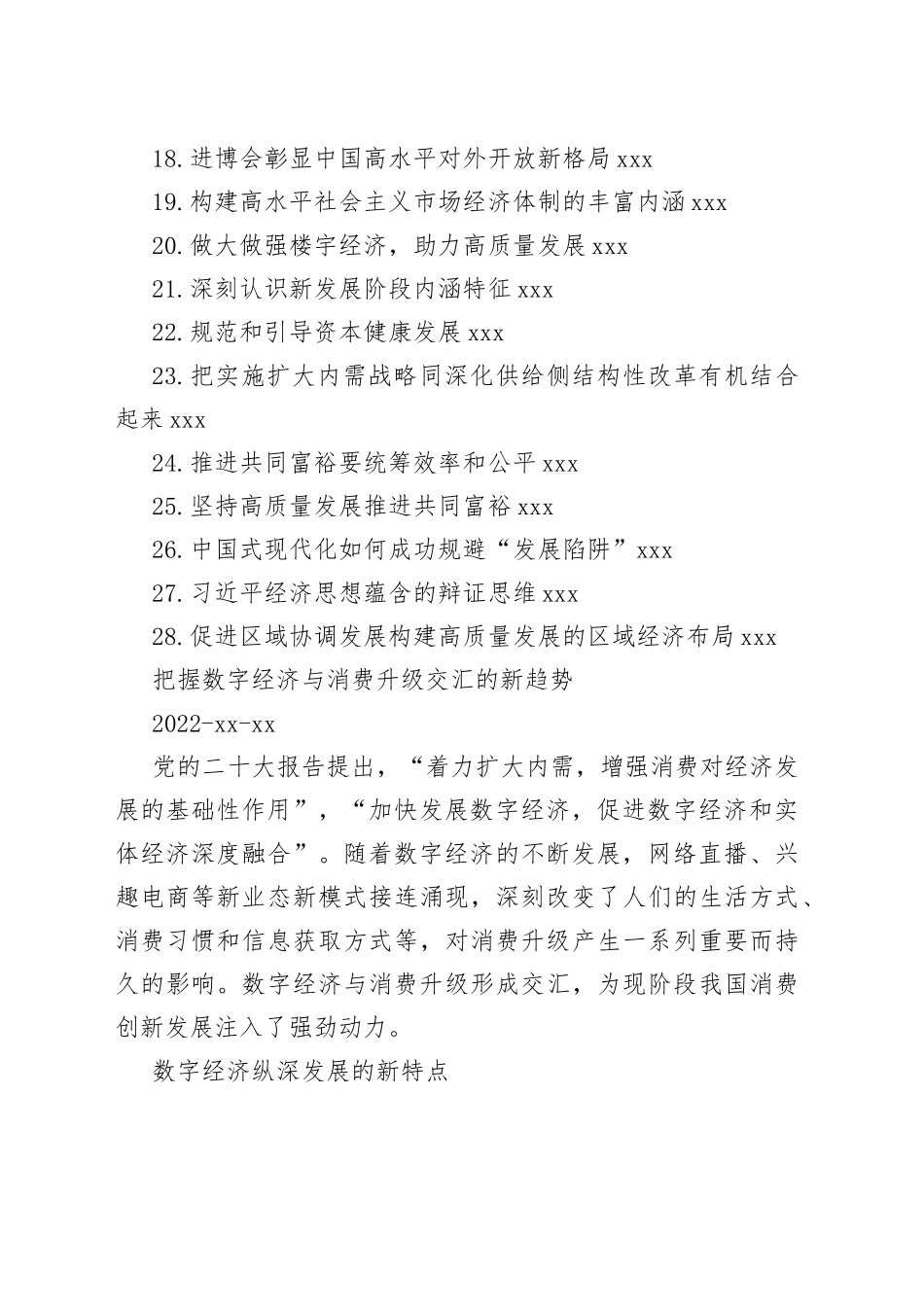 2022年11月经济类文稿合集（28篇）_第2页