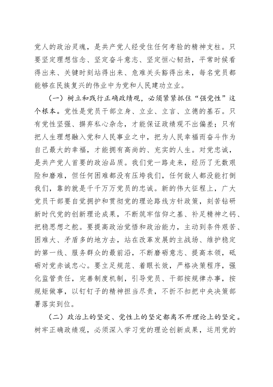 专题党课辅导报告讲稿_第2页