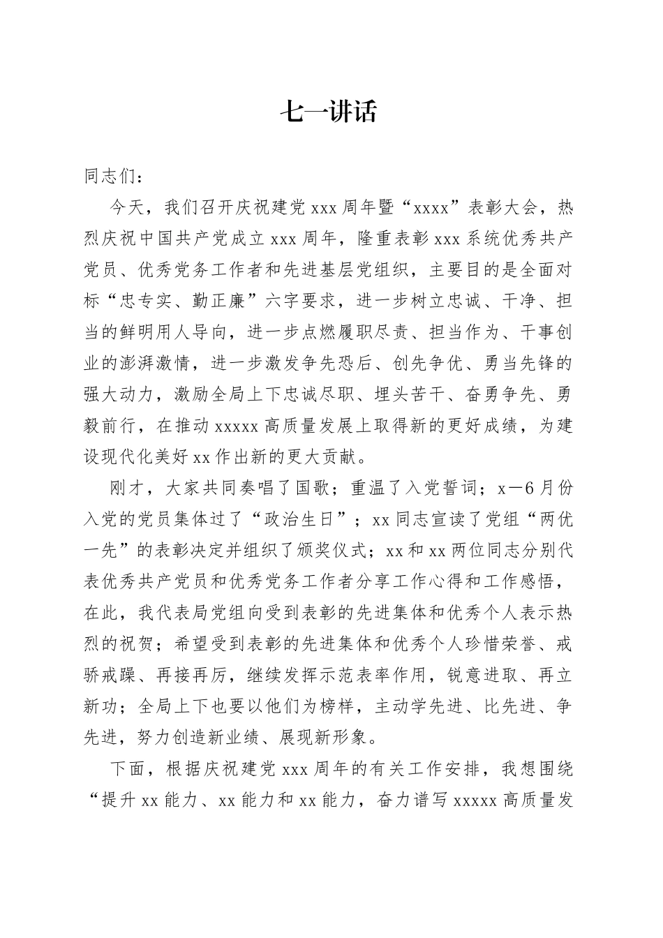 七一讲话_第1页