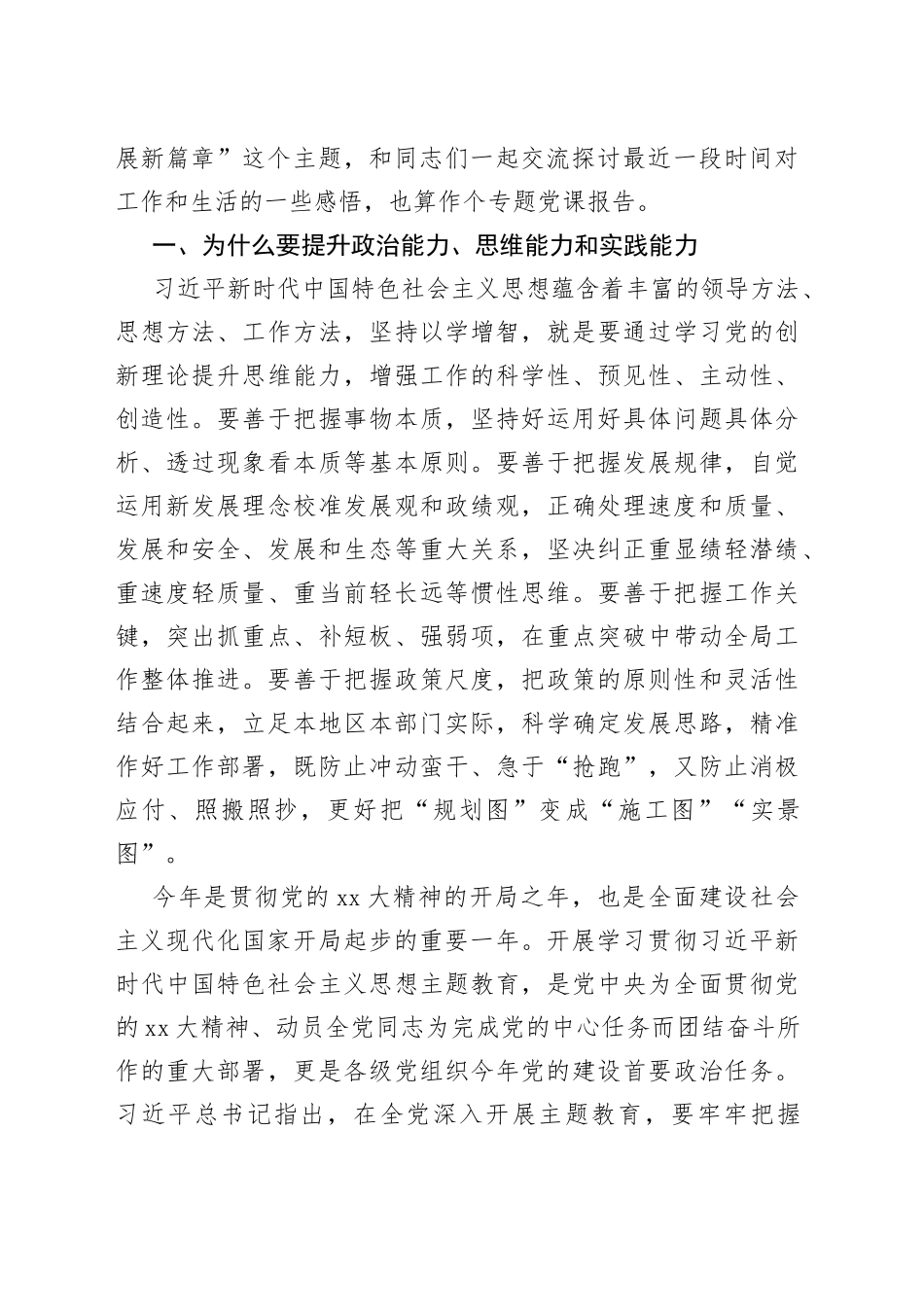 七一讲话_第2页