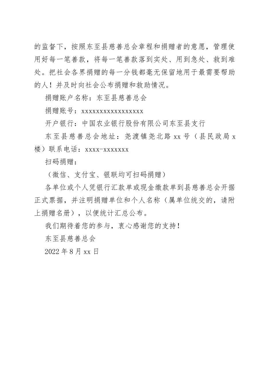 2022年“慈善一日捐”倡议书_第2页