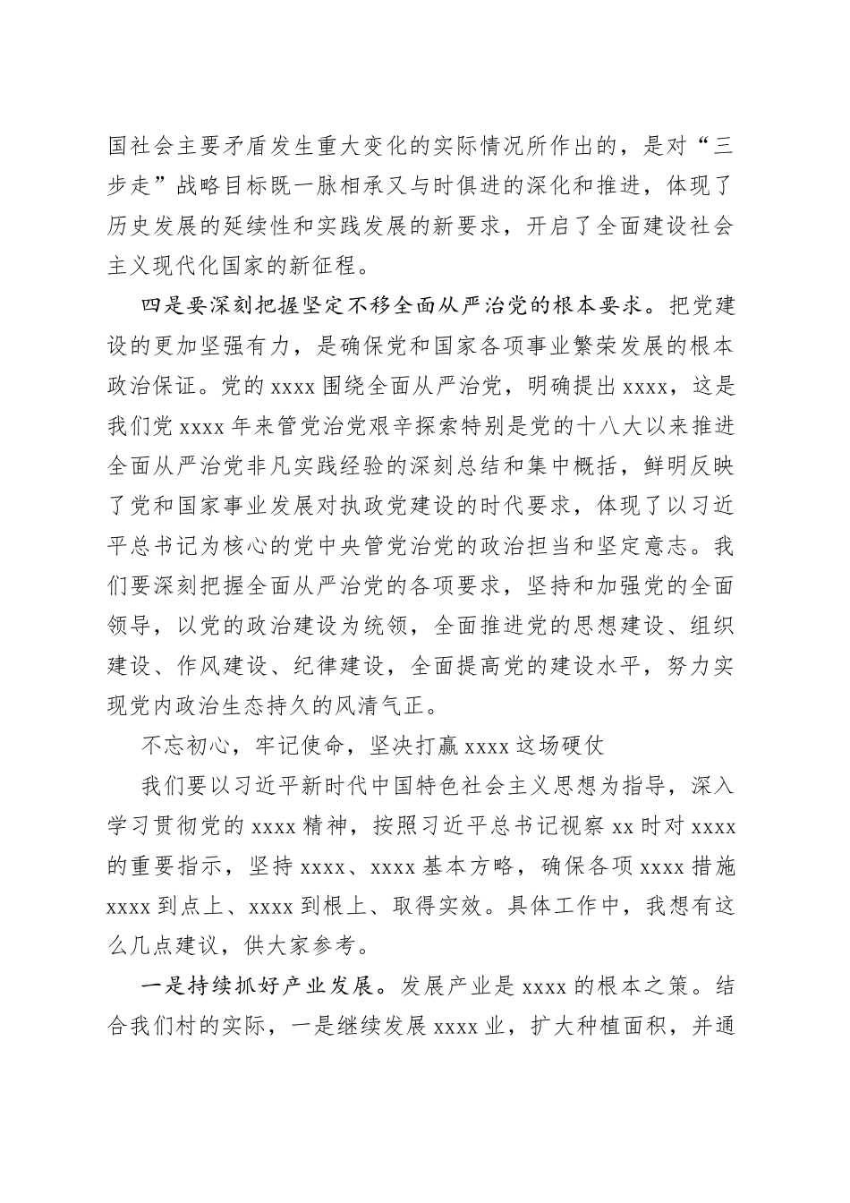 专题党课：不忘初心助力乡村振兴_第2页