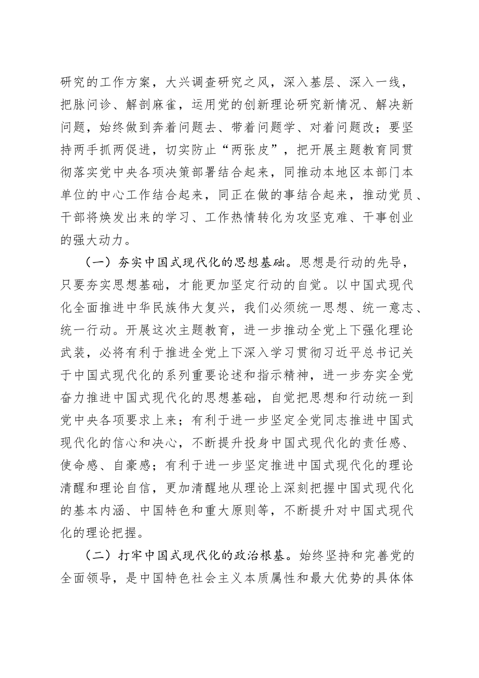 七月份主题教育专题党课：从主题教育中汲取强大理想信念，进一步坚定推进中国式现代化的政治自觉、思想自觉、历史自觉和行动自觉_第2页