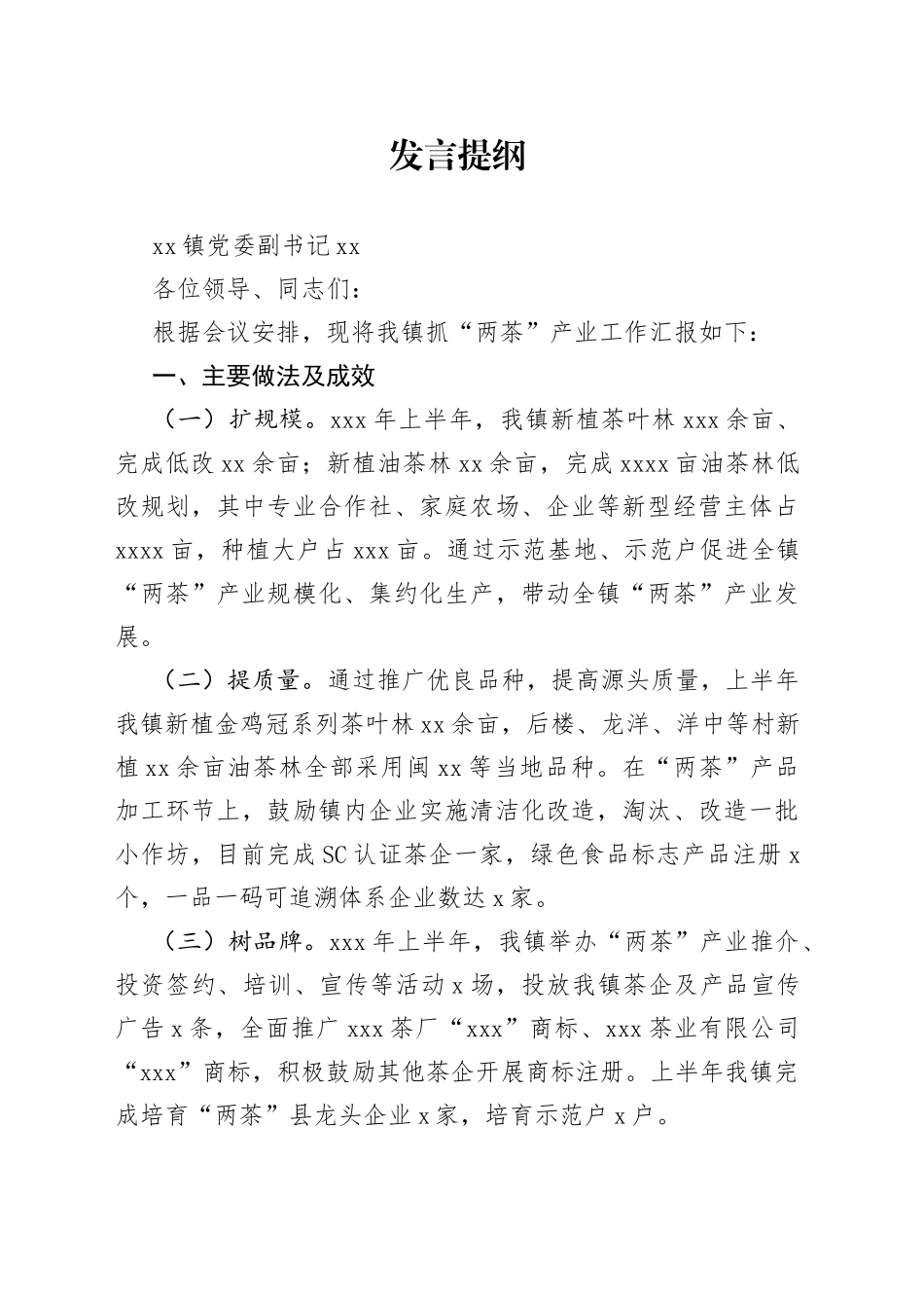 2022年上半年“两茶”产业发展工作分析总结部署会议上的发言_第1页