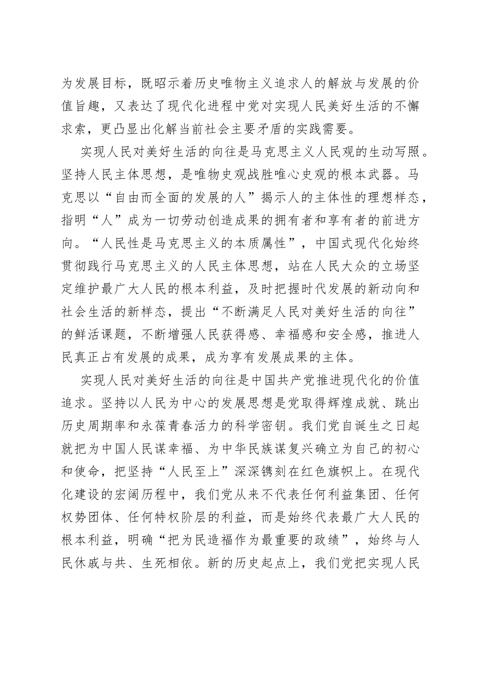 专题党课：以人民为中心是中国式现代化的本色_第2页