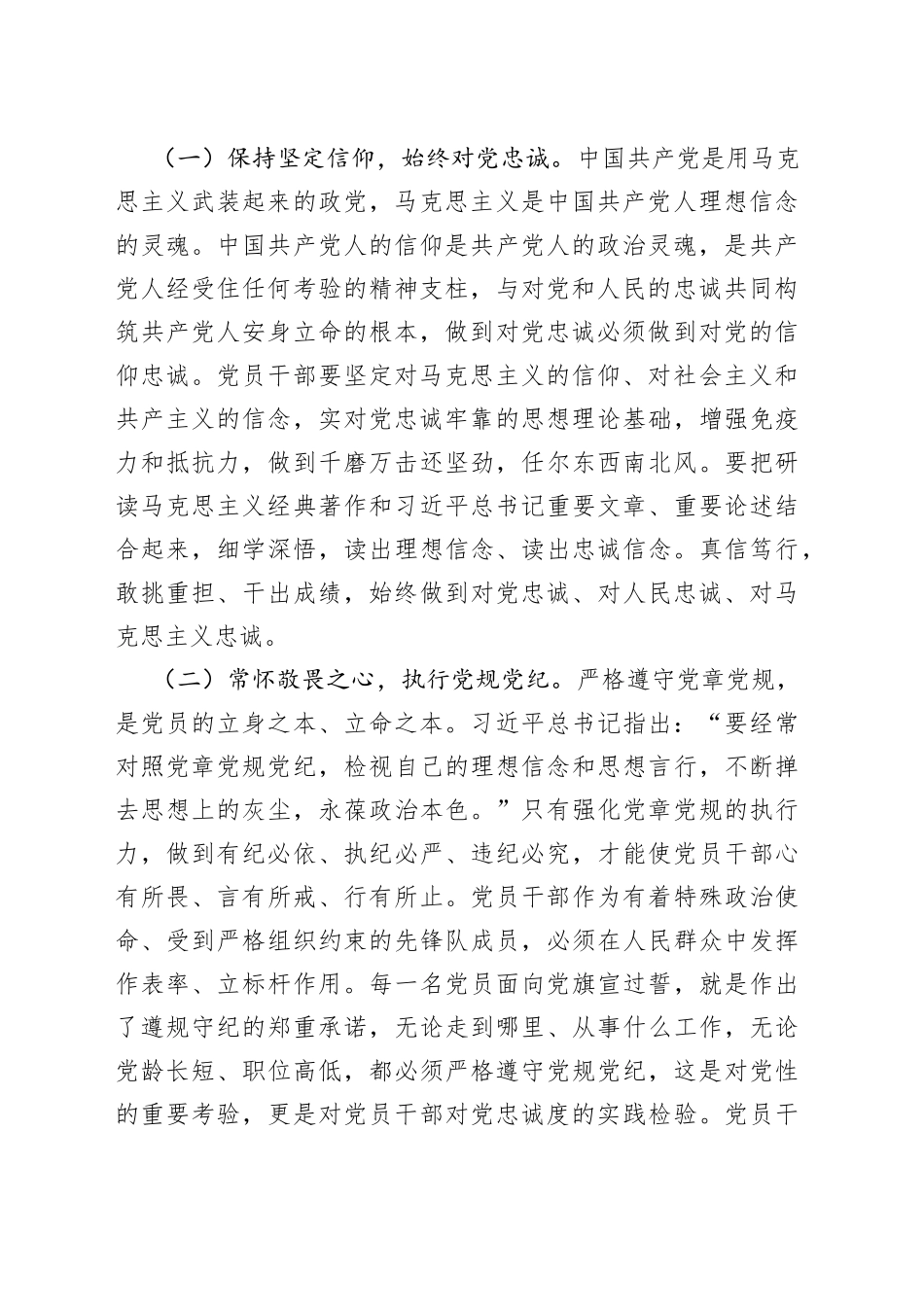 七月份廉洁党课_第2页