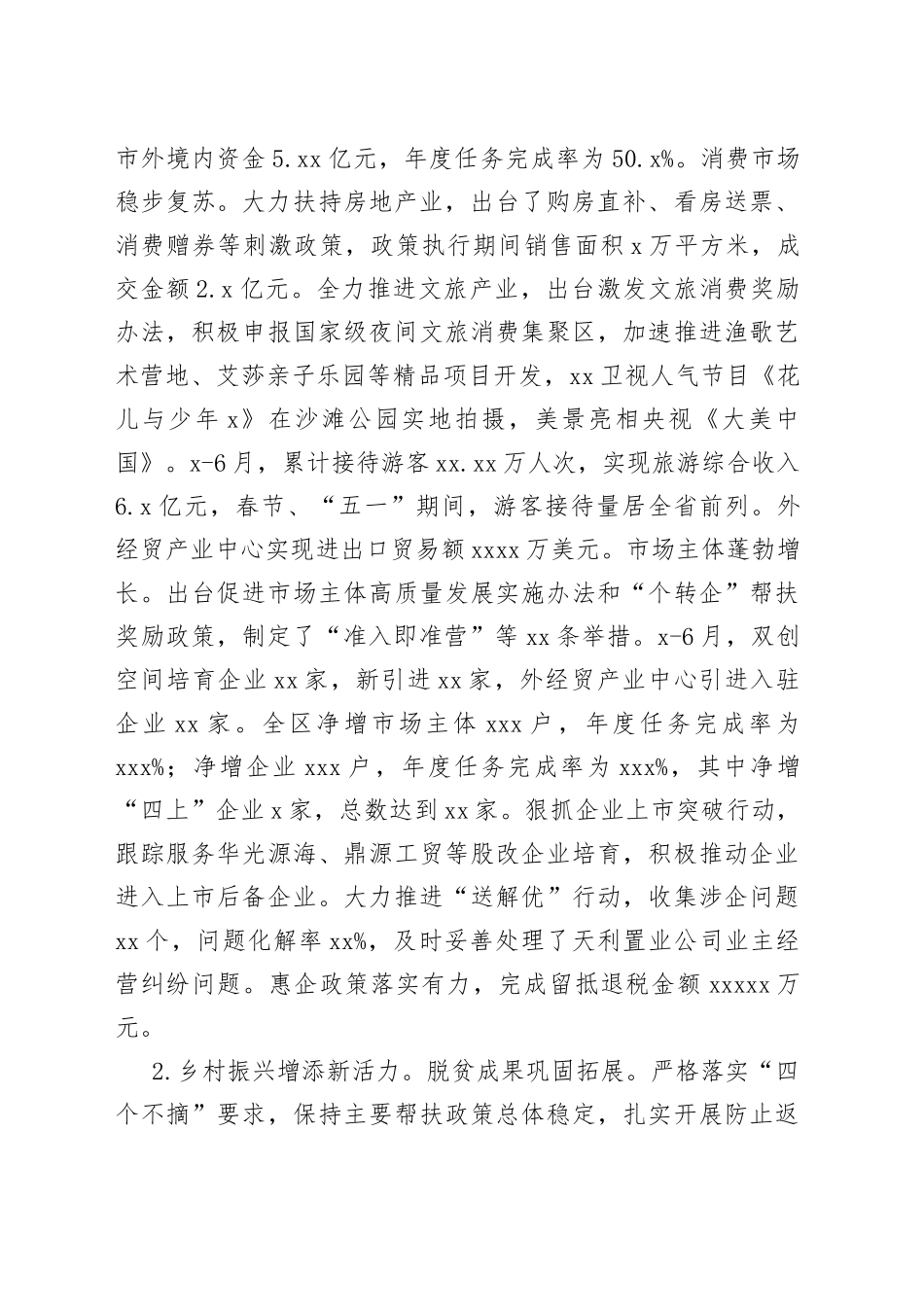 2022年上半年工作总结暨下半年工作思路_第2页