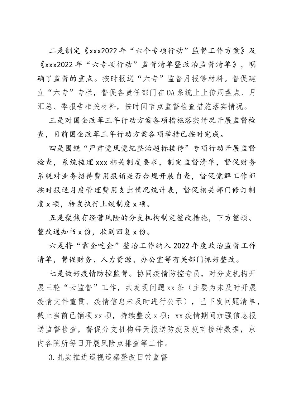 2022年上半年纪检监督工作总结_第2页