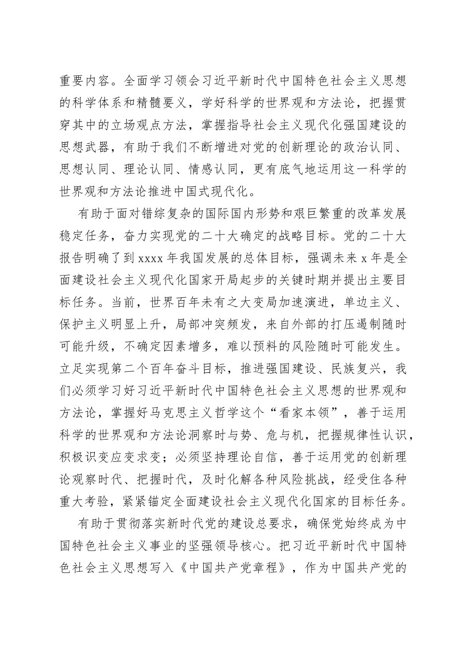 专题党课：以学增智强本领+实干笃行显担当_第2页