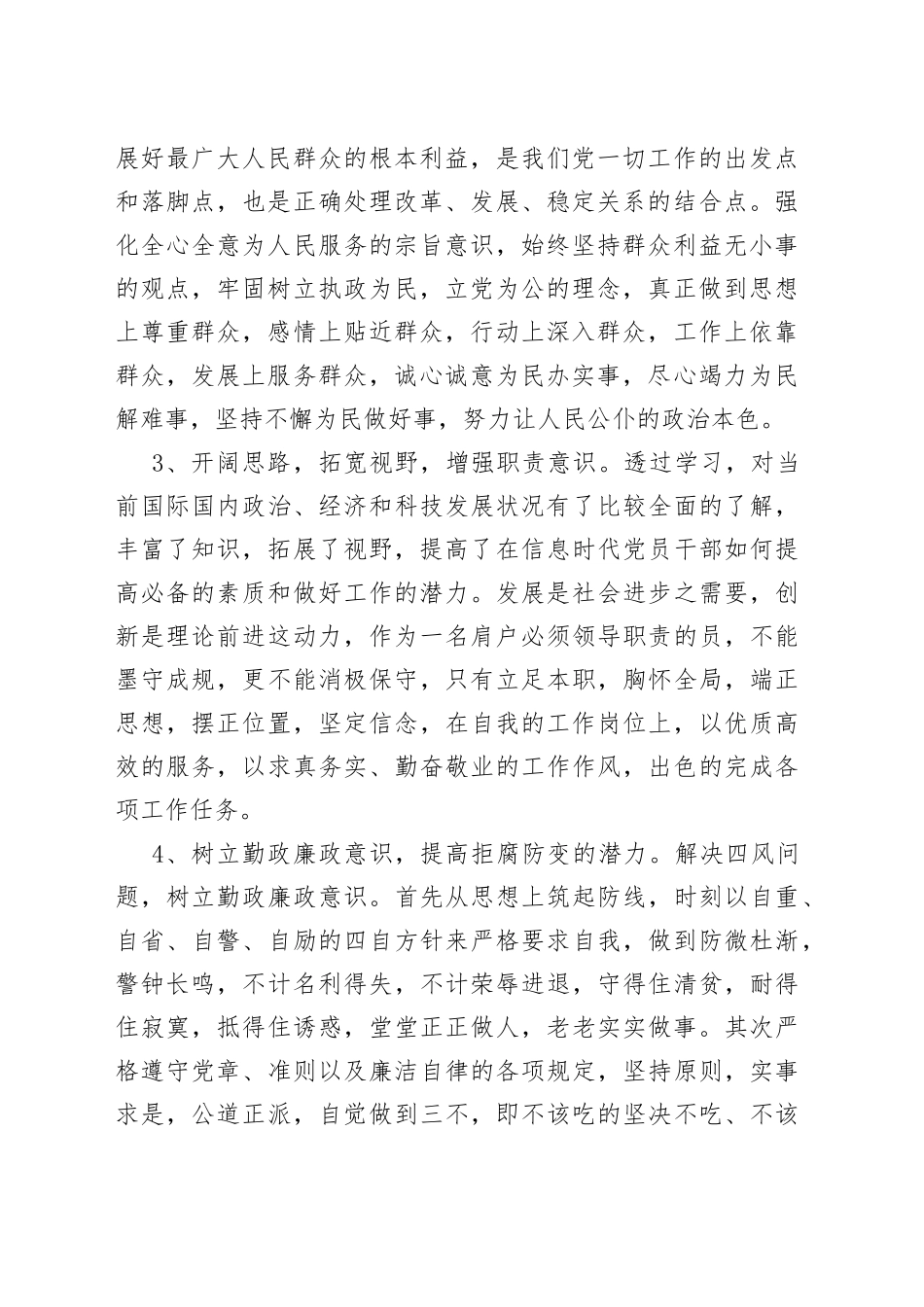 万名党员进党校培训学习心得_第2页
