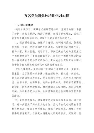 万名党员进党校培训学习心得