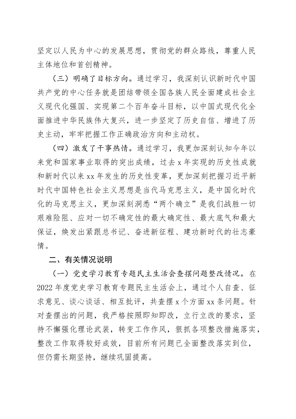 2022年专题民主生活会个人发言提纲_第2页