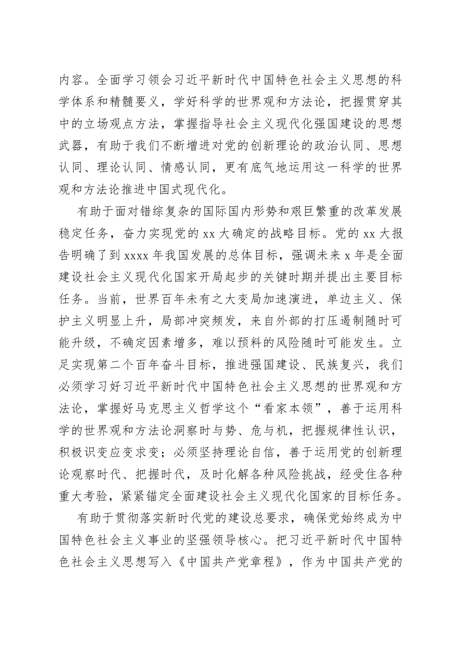 专题党课：以学增智强本领实干笃行显担当_第2页