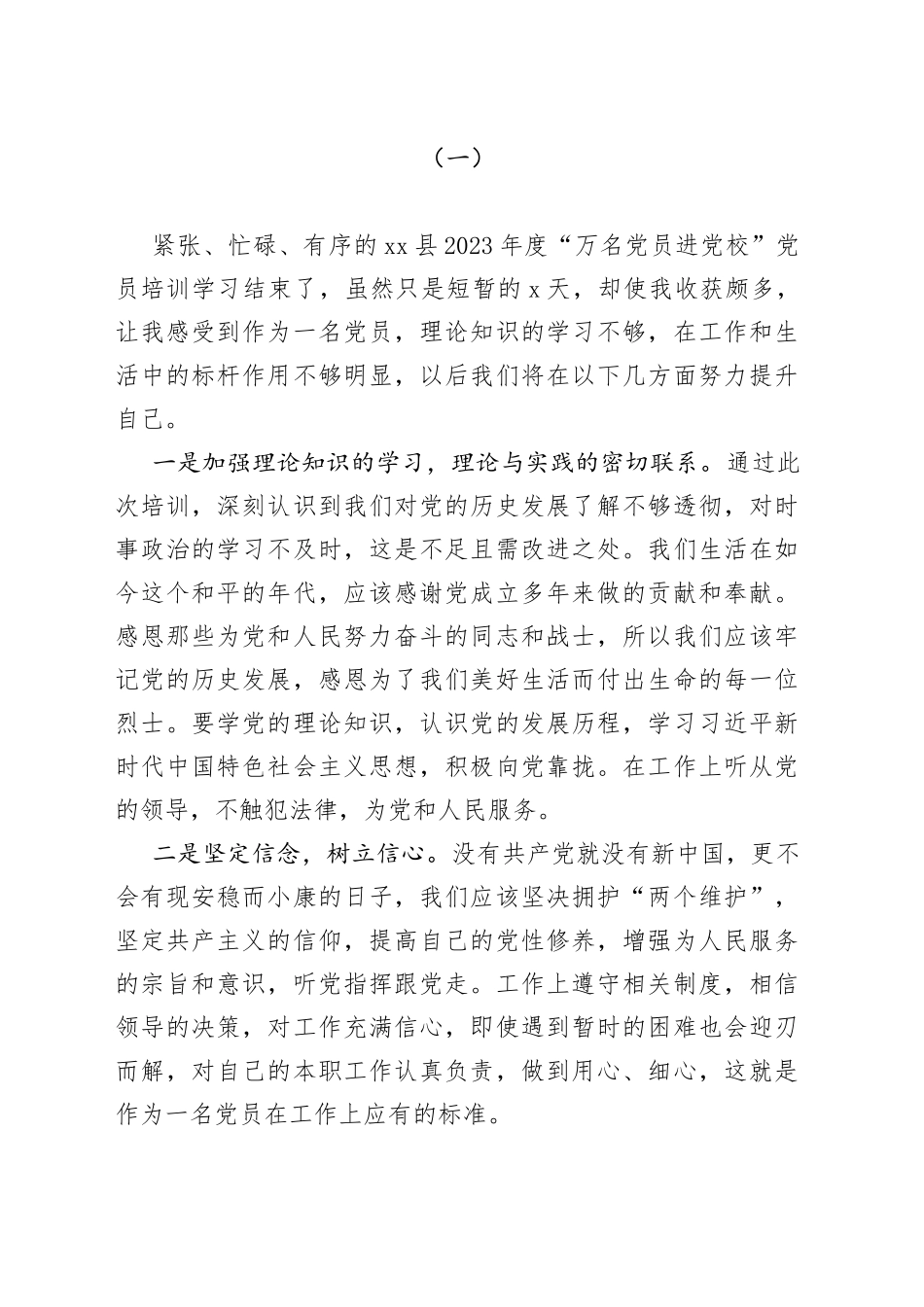 万名党员进党校心得体会合集_第1页