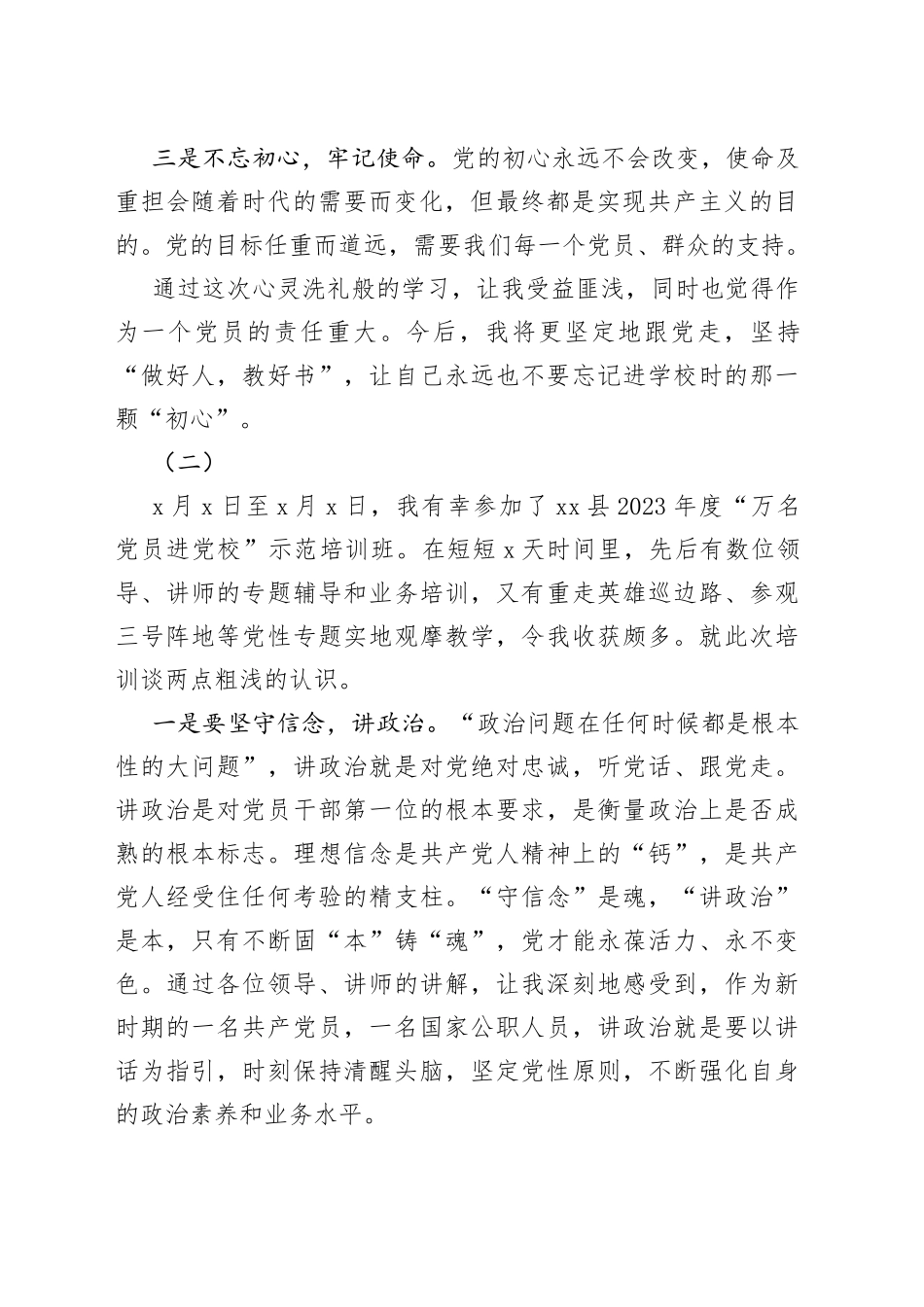万名党员进党校心得体会合集_第2页
