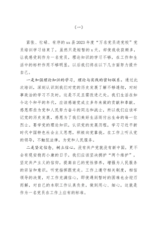 万名党员进党校心得体会合集