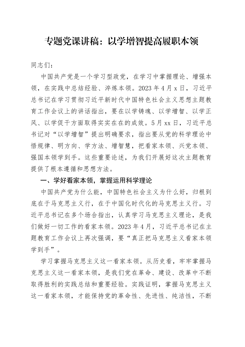 专题党课：以学增智提高履职本领_第1页