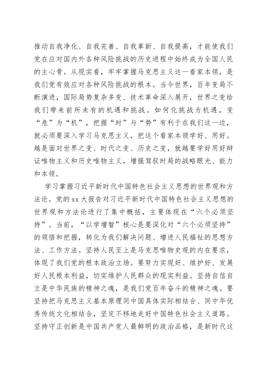 专题党课：以学增智提高履职本领_第2页