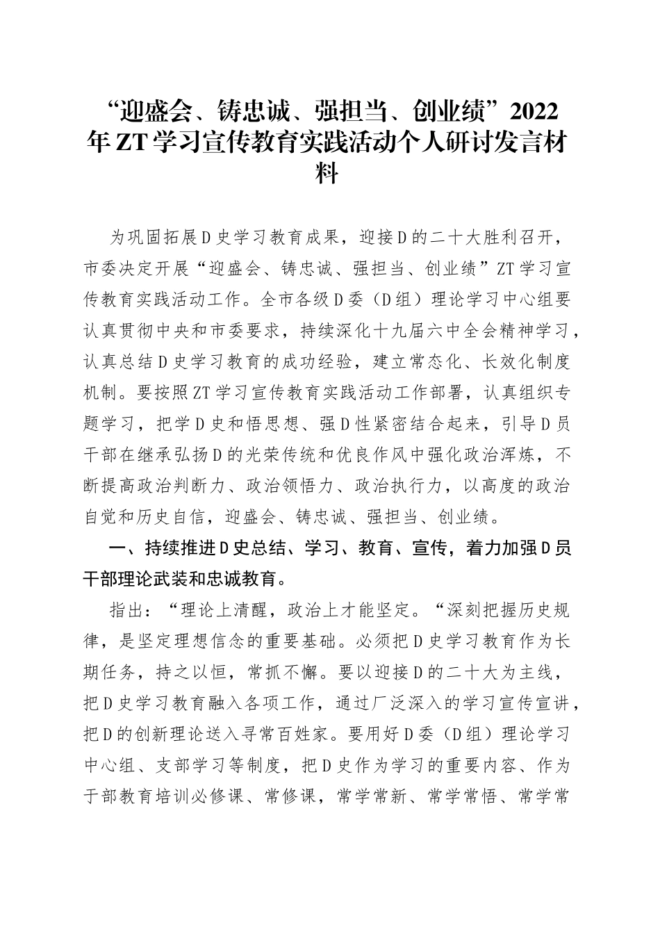 2022年主题学习宣传教育实践活动个人研讨发言材料_第1页