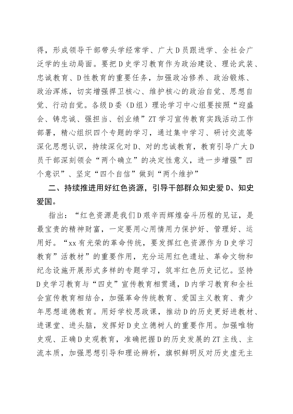 2022年主题学习宣传教育实践活动个人研讨发言材料_第2页