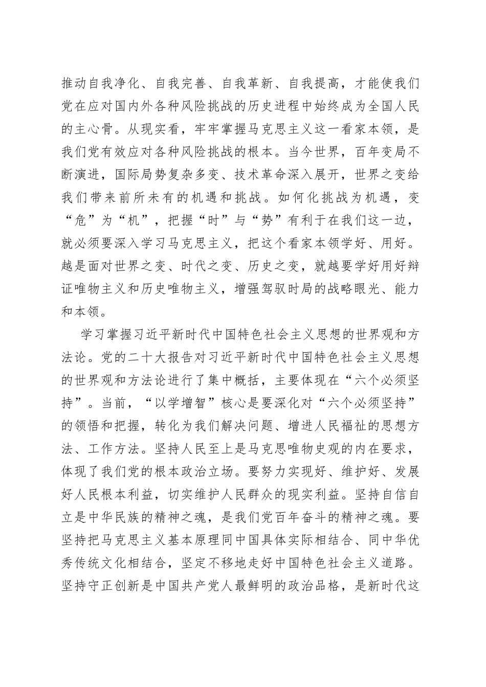 专题党课：以学增智，提高履职本领_第2页