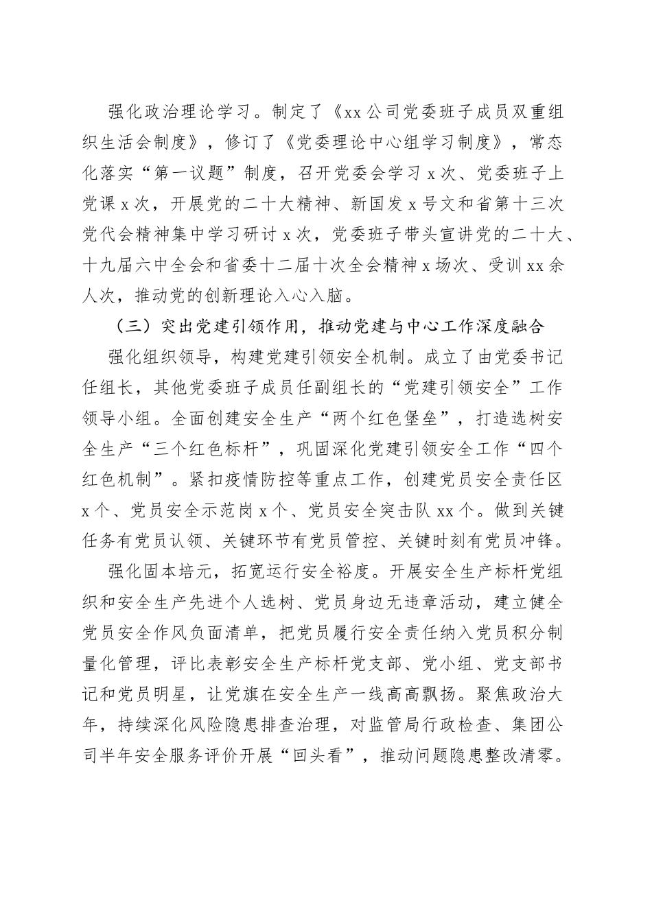 2022年企业党委书记述职述德述廉报告_第2页