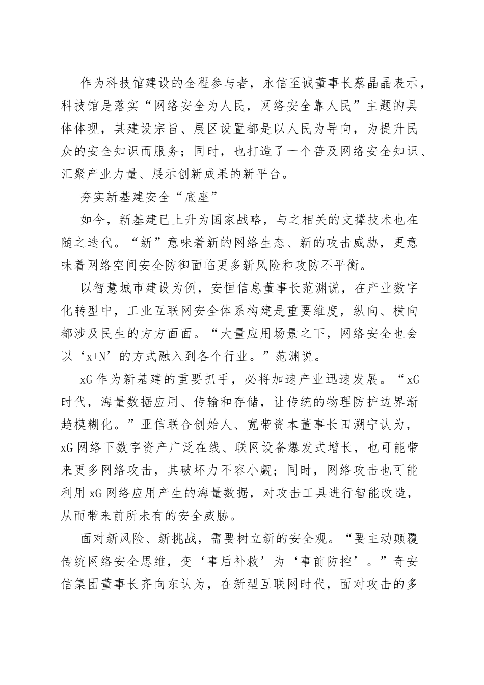 万物互联时代更需筑牢安全“基石”_第2页