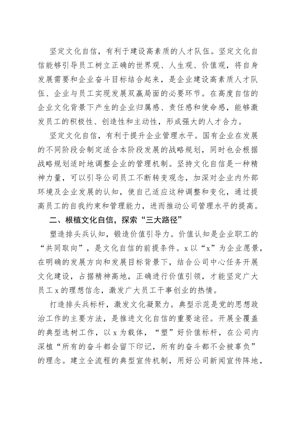 专题党课：以文化自信助推企业高质量发展_第2页