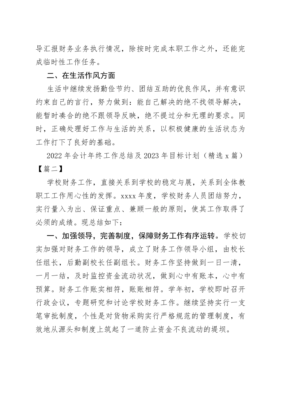 2022年会计年终工作总结及2023年目标计划_第2页