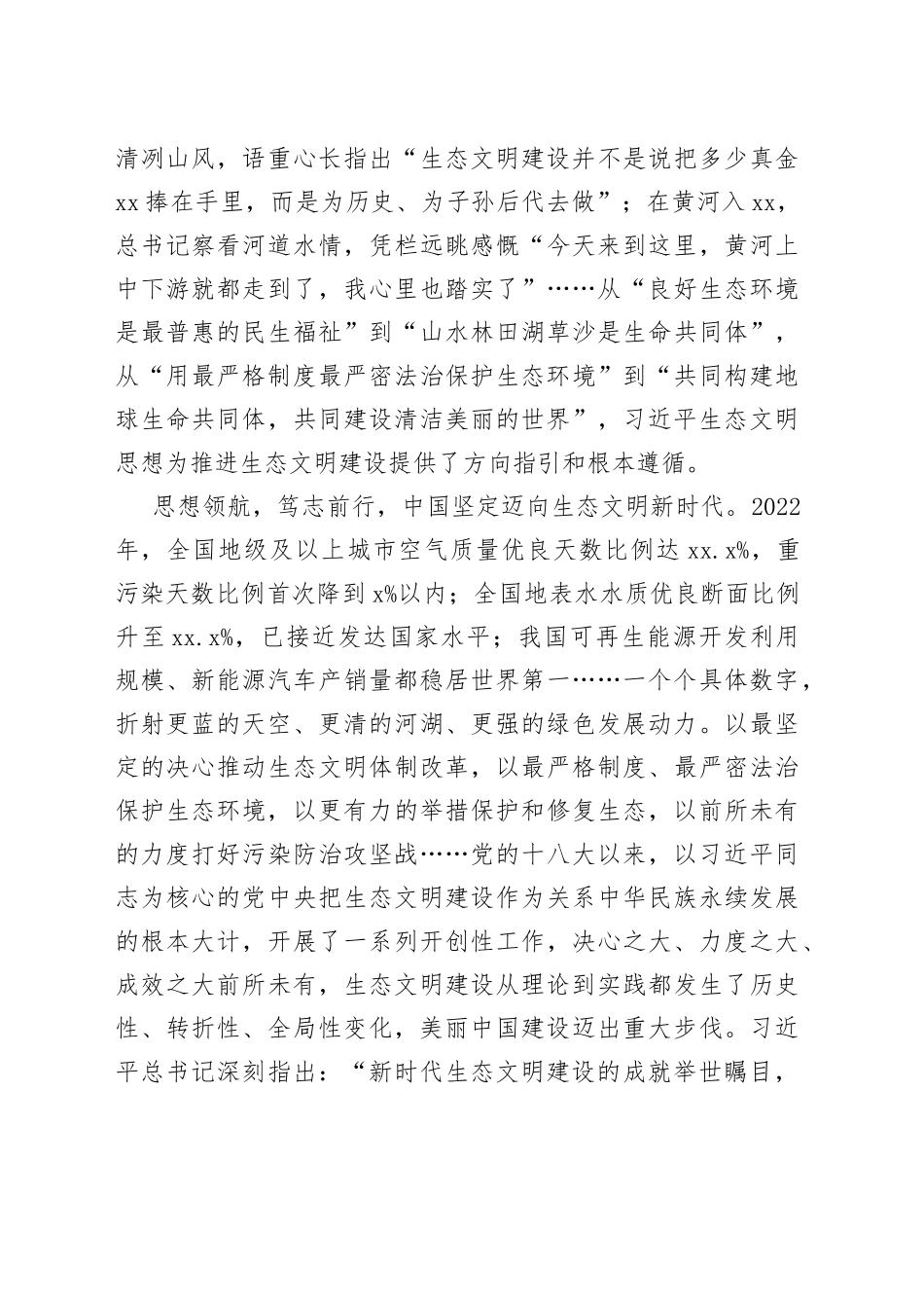 万里河山更加多姿多彩——生态文明建设从理论到实践的历史性转折性全局性变化①_第2页