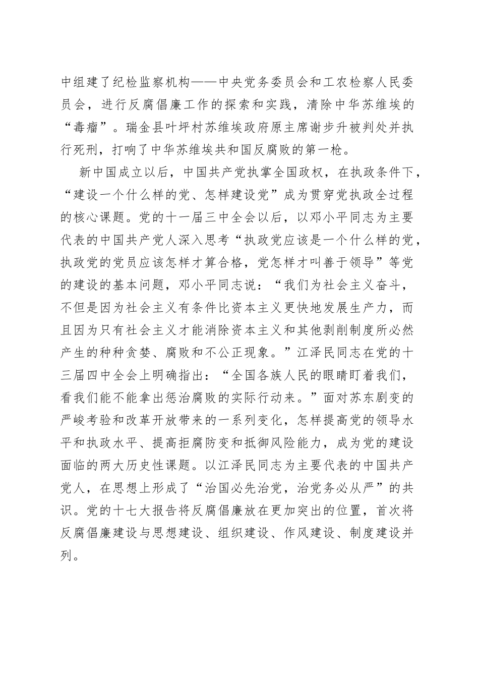 专题党课：以最彻底的自我革命精神确保党永远不变质不变色不变味_第2页