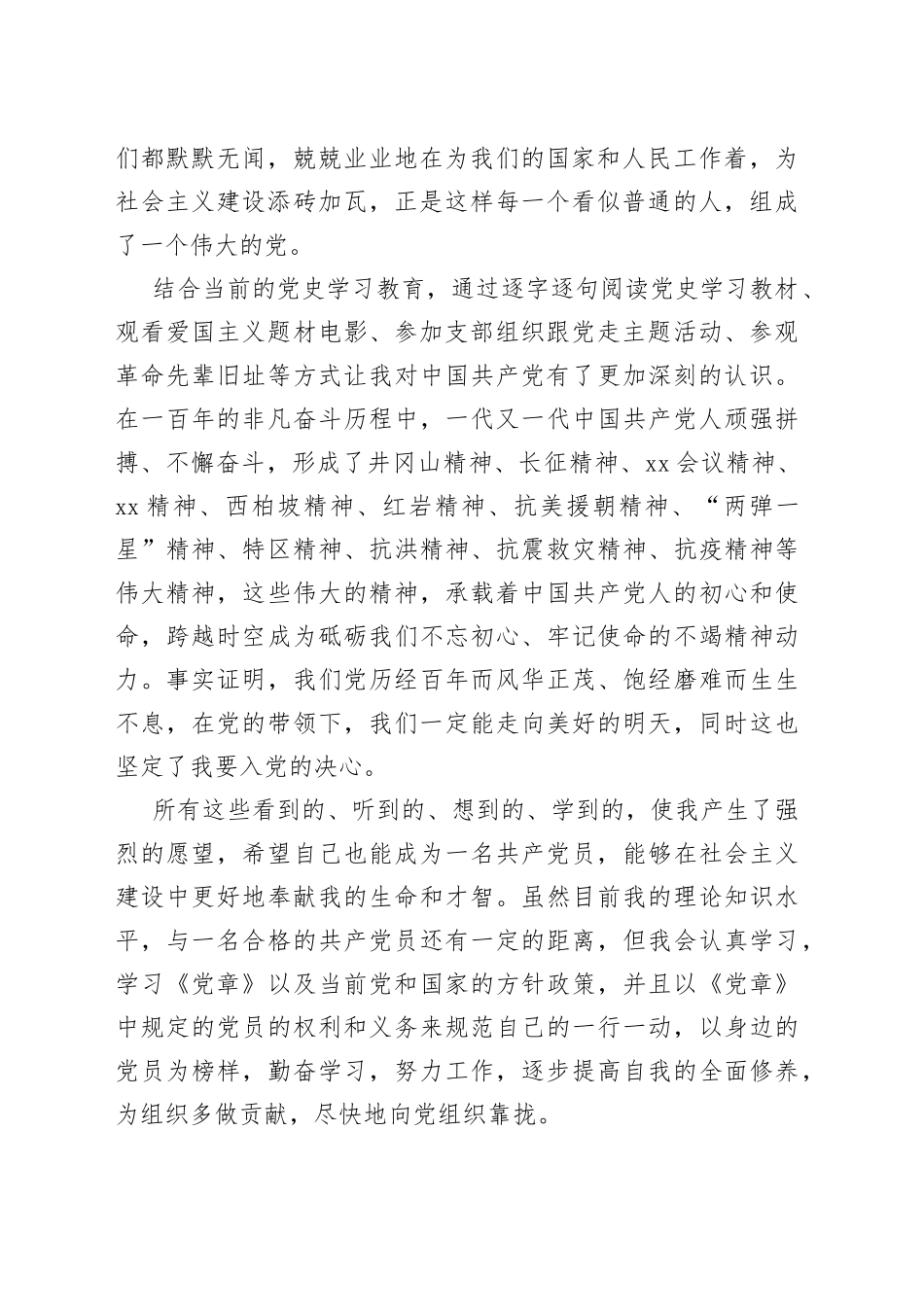 2022年入党志愿书（通用版）_第2页