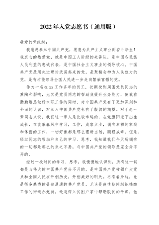 2022年入党志愿书（通用版）