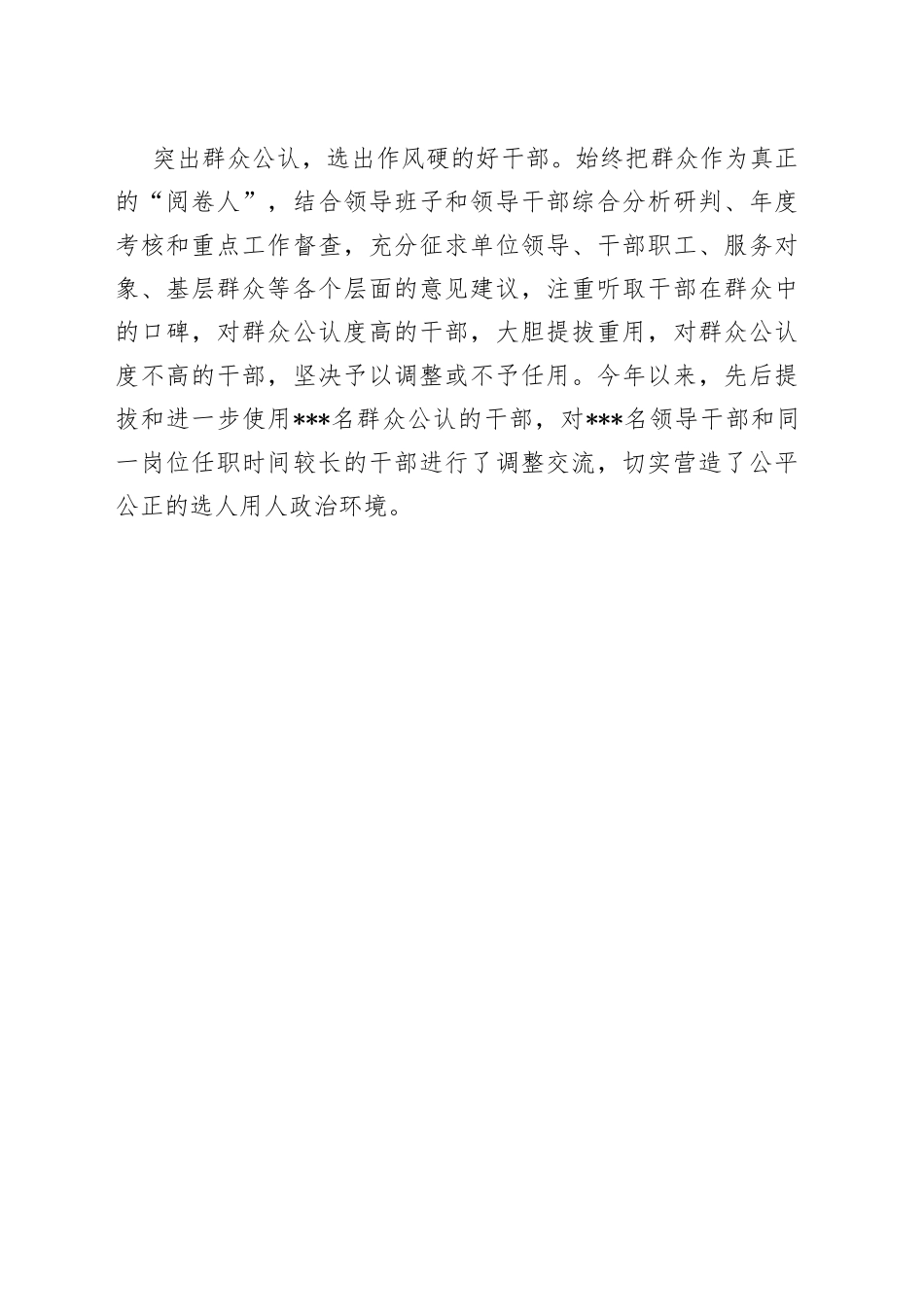 三个“突出”选出“三好”干部_第2页