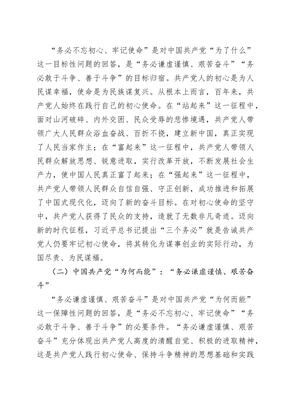 三个务必党课讲稿_第2页