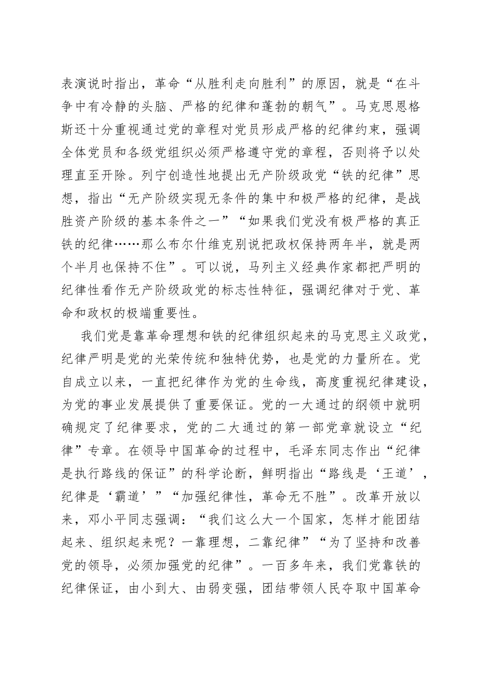 专题党课：全面加强党的纪律建设，推动全面从严治党向纵深发展_第2页