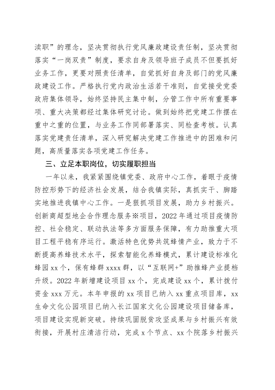 2022年全面从严治党履职情况报告_第2页