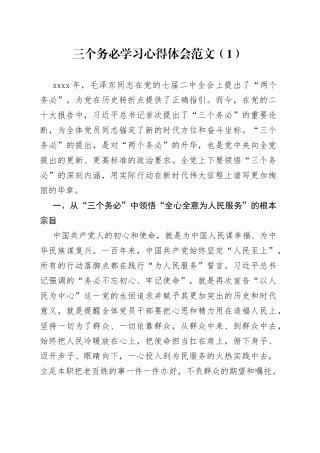 三个务必学习心得体会3篇