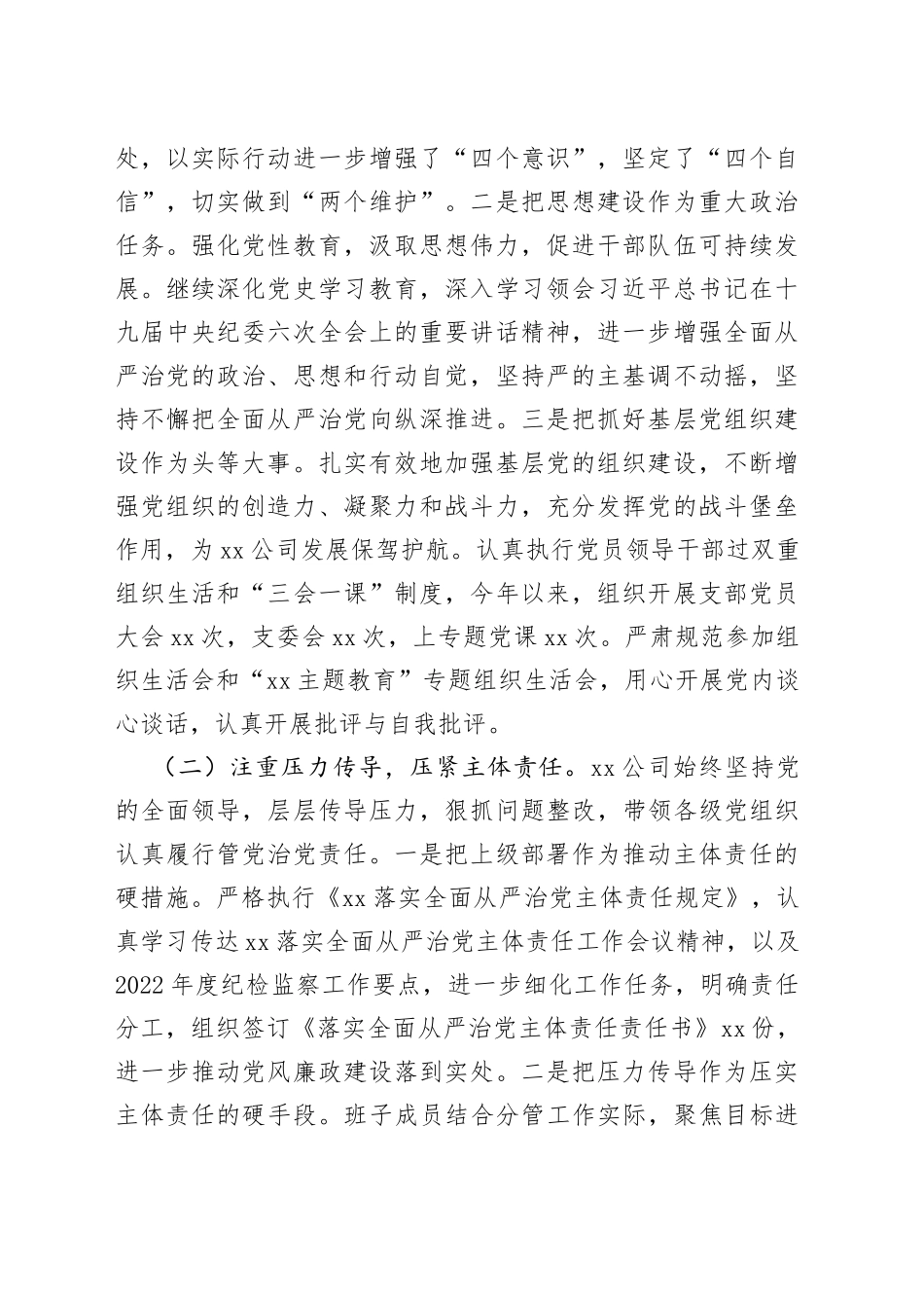 2022年全面从严治党工作总结企业汇报报告_第2页