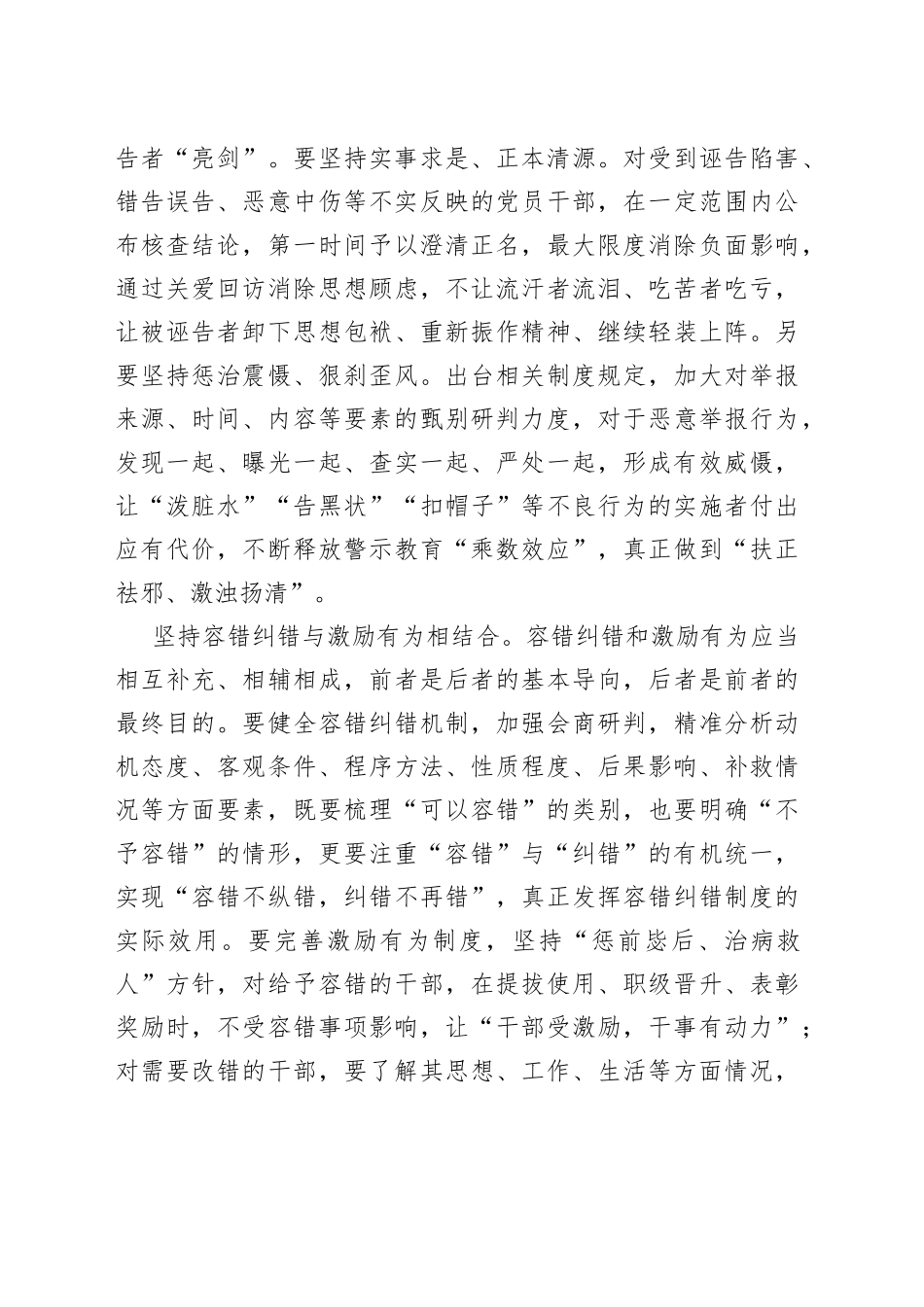 三个坚持写好干部监督激励“结合”文章_第2页