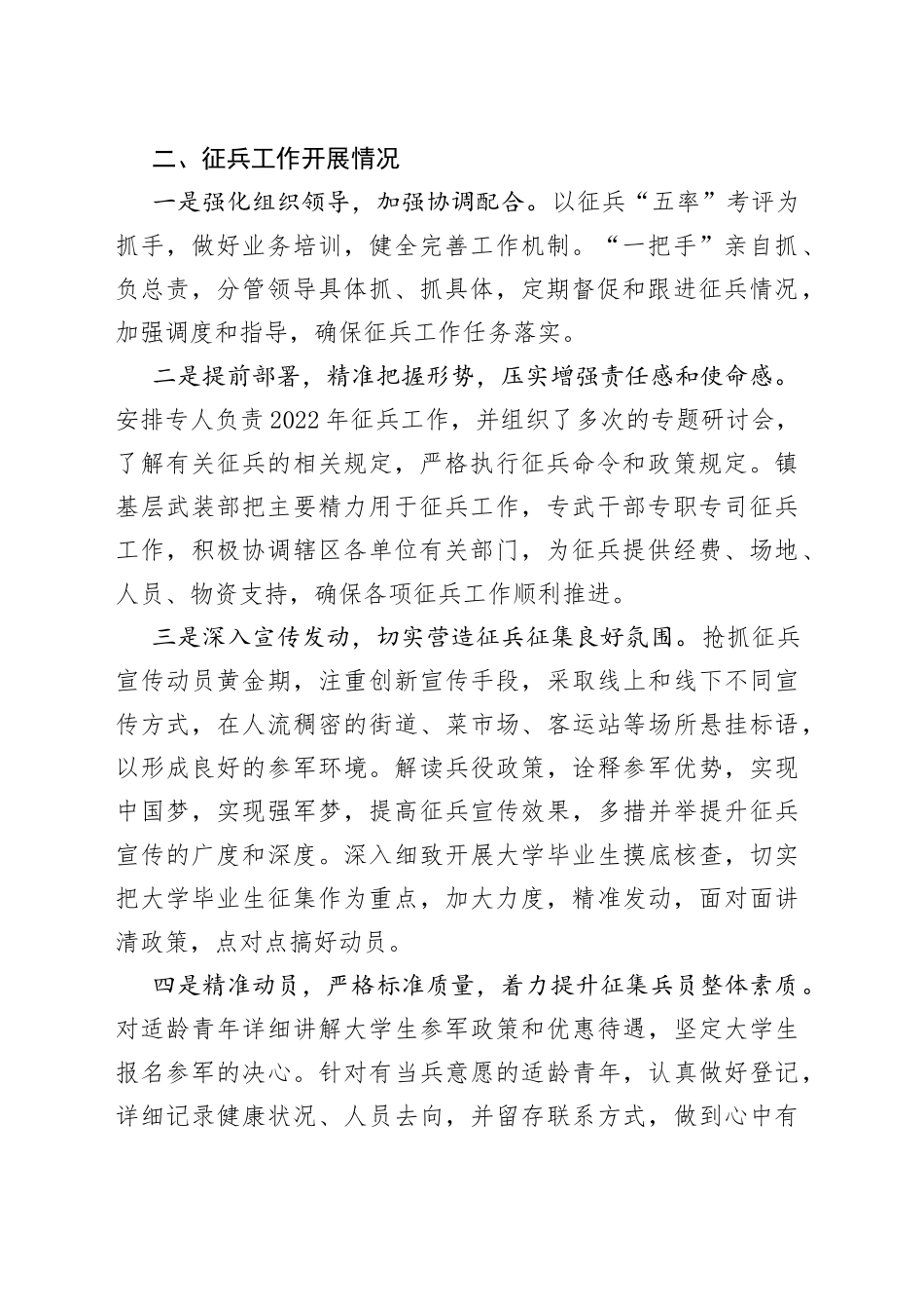 2022年勐马镇征兵工作汇报材料_第2页