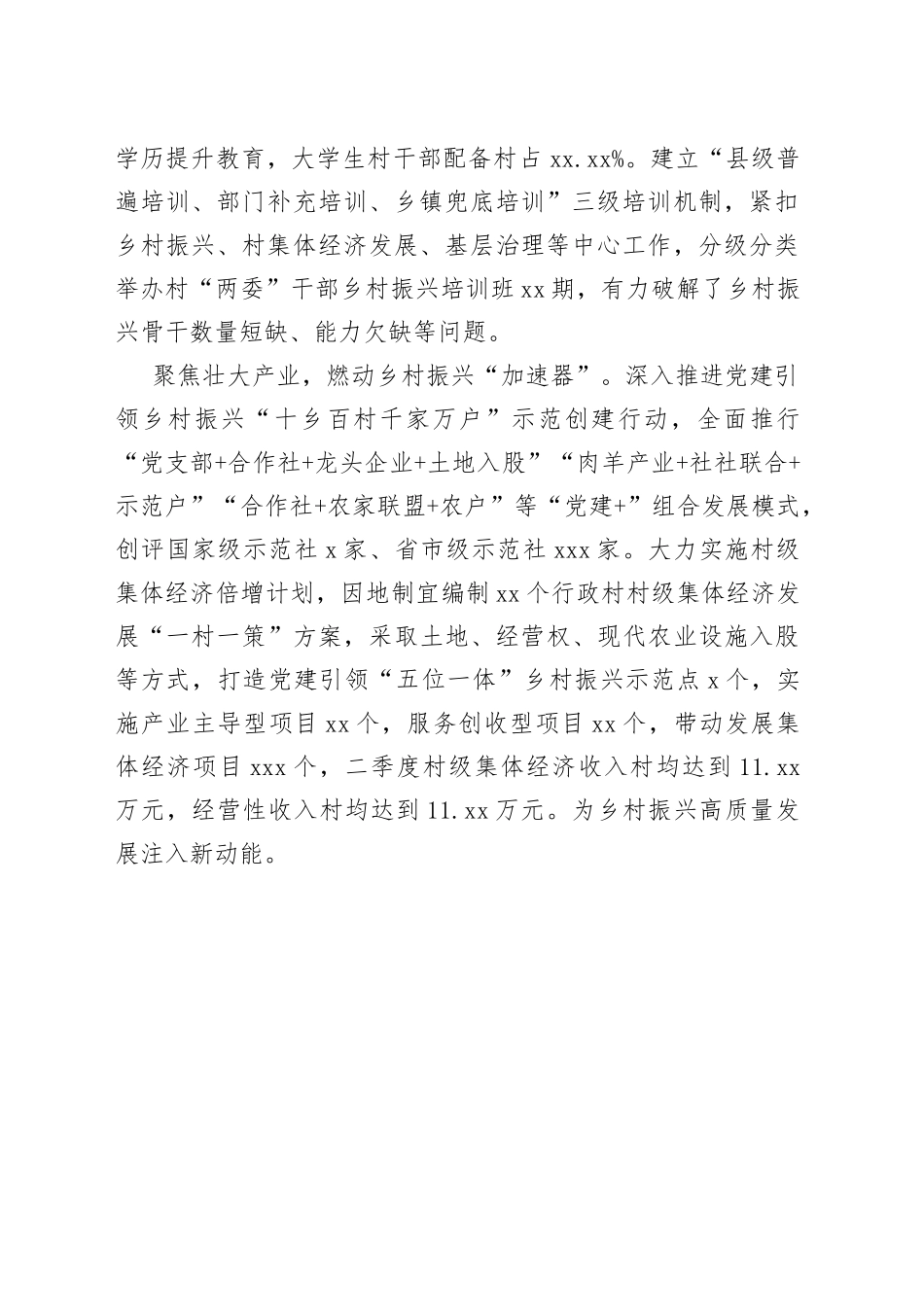 三个聚焦”深入推进抓党建促乡村振兴_第2页