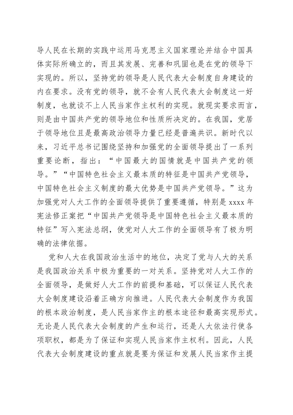 专题党课：加强党对人大工作的全面领导_第2页