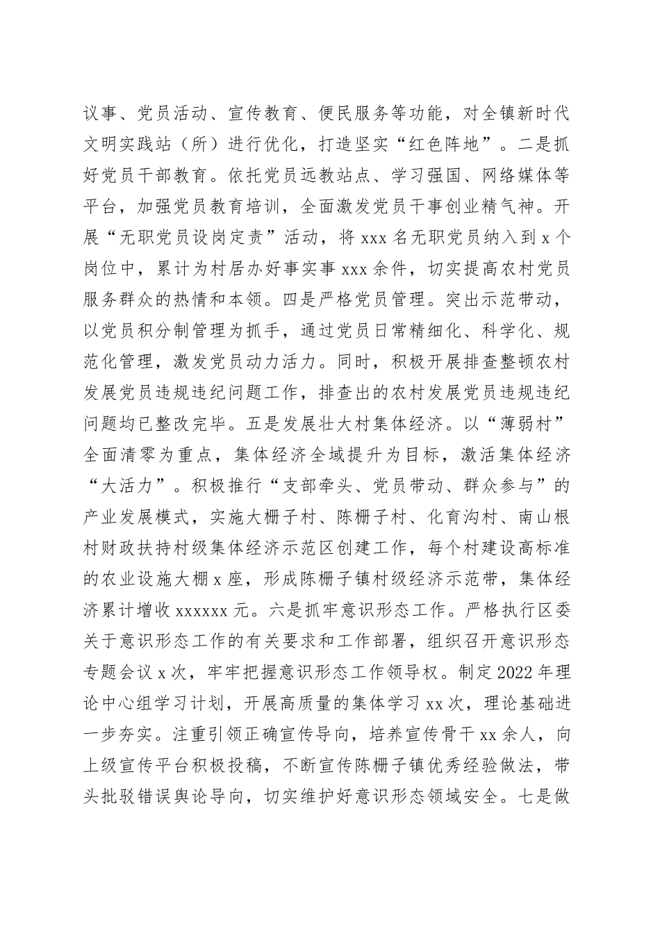 2022年四述报告_第2页