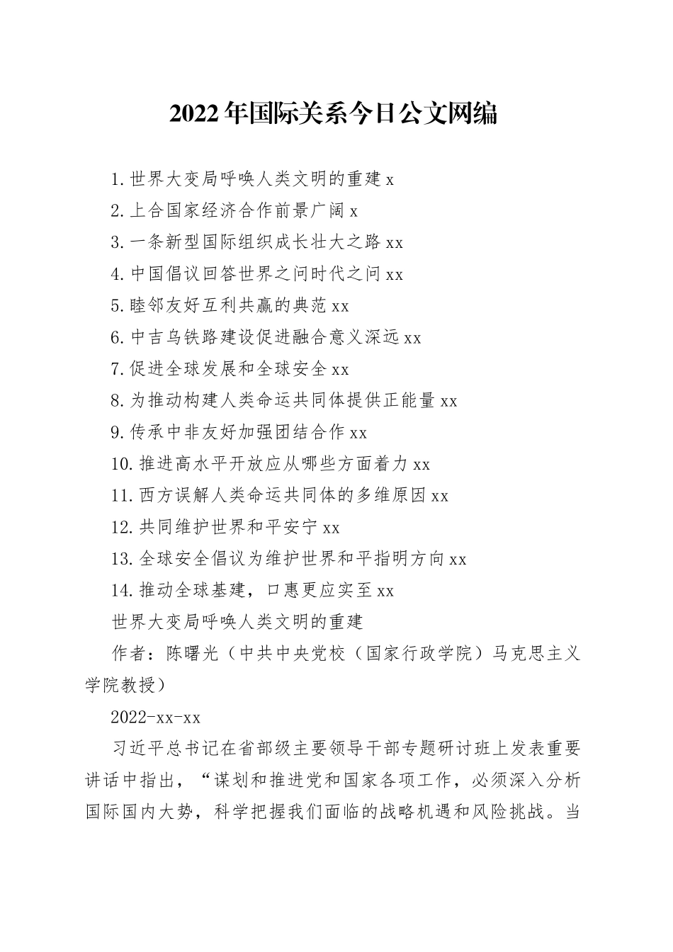 2022年国际关系文稿合集（14篇）_第1页
