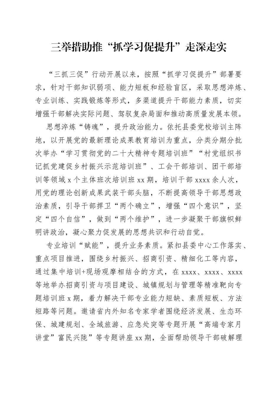 三举措助推“抓学习促提升”走深走实（人才干训）_第1页