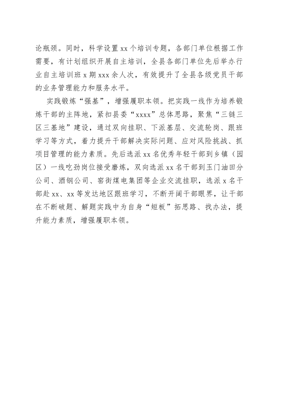 三举措助推“抓学习促提升”走深走实（人才干训）_第2页