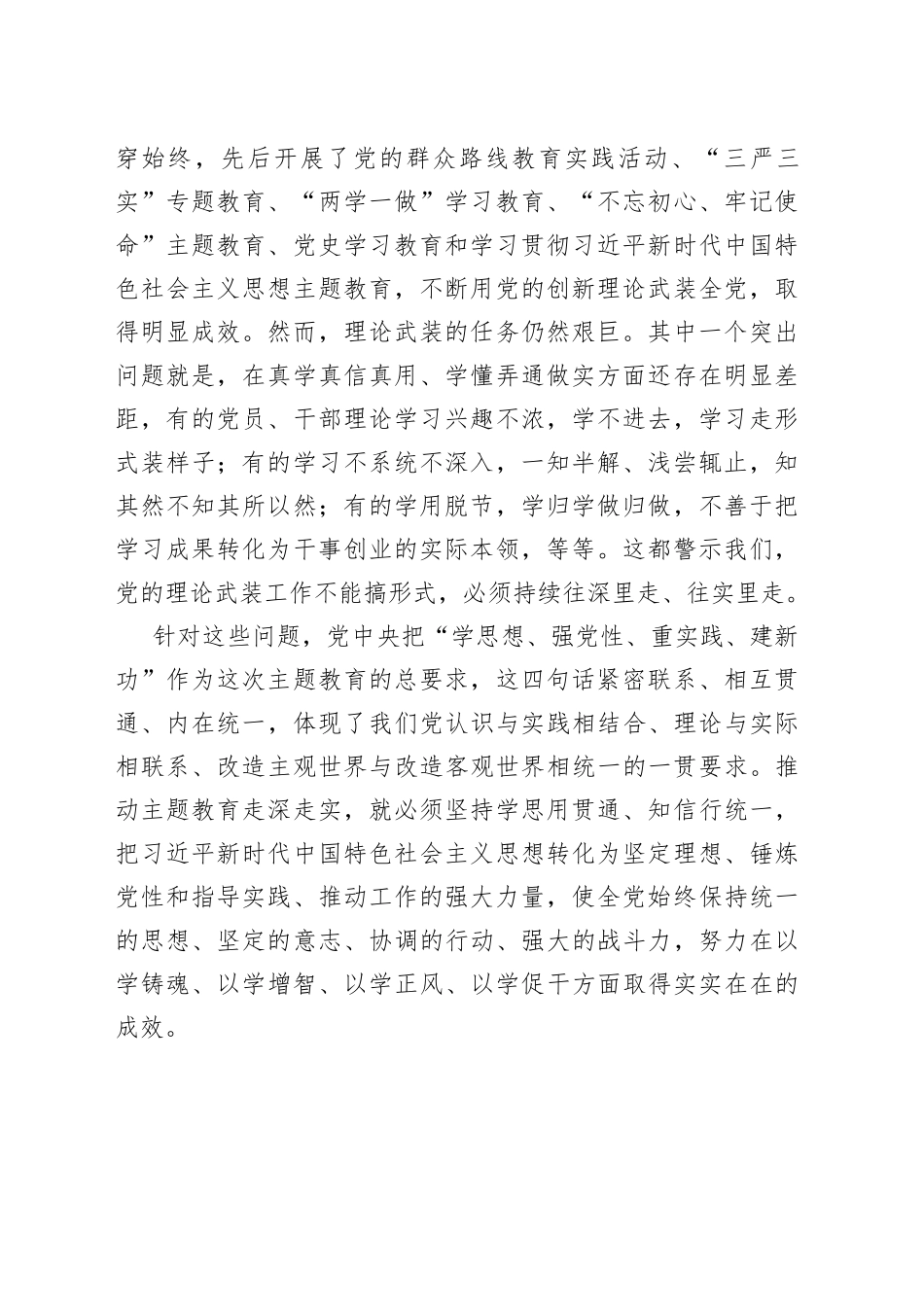 专题党课：加强党的创新理论武装+凝心聚力奋进新征程_第2页