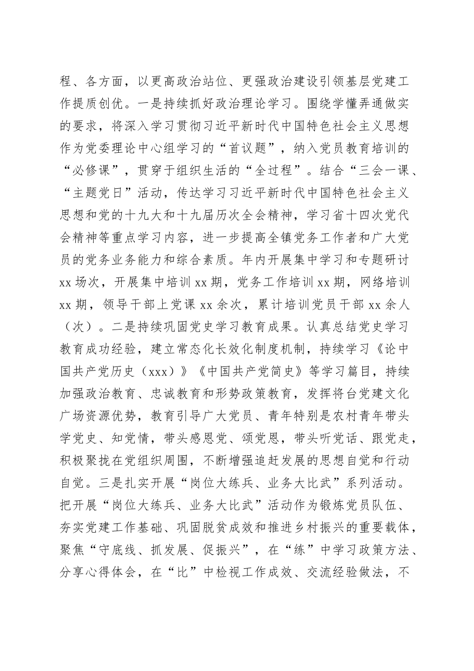 2022年基层党建工作汇报（镇乡）_第2页